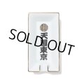 WACKO MARIA/天国東京 ASHTRAY（WHITE）［アシュトレイ-23秋冬］