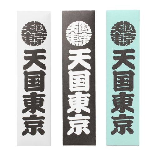 他の写真1: WACKO MARIA/KUUMBA / STICK INCENSE - REGULAR（各色）［スティックインセンス"レギュラー"-24秋冬］