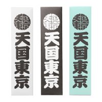WACKO MARIA/KUUMBA / STICK INCENSE - REGULAR（各色）［スティックインセンス"レギュラー"-24秋冬］