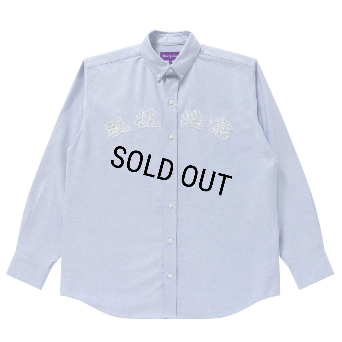 画像1: BlackEyePatch/HWC PATCHED OXFORD SHIRT（SAX） (1)