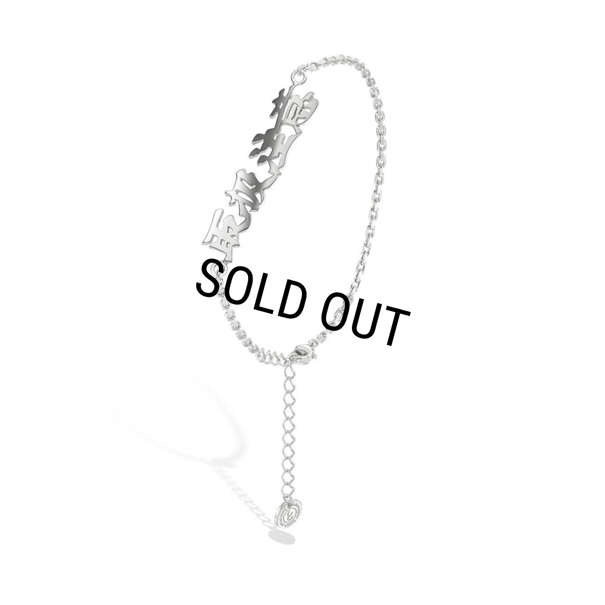 画像2: BlackEyePatch/BEP x CAREERING BEP002 "HANDLE WITH CARE BRACELET"（SILVER）［ブレスレット-22秋冬］ (2)