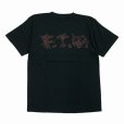 画像1: exodus/PHOENIX F.T.W. Tee（BLACK）［プリントT-25春夏］ (1)
