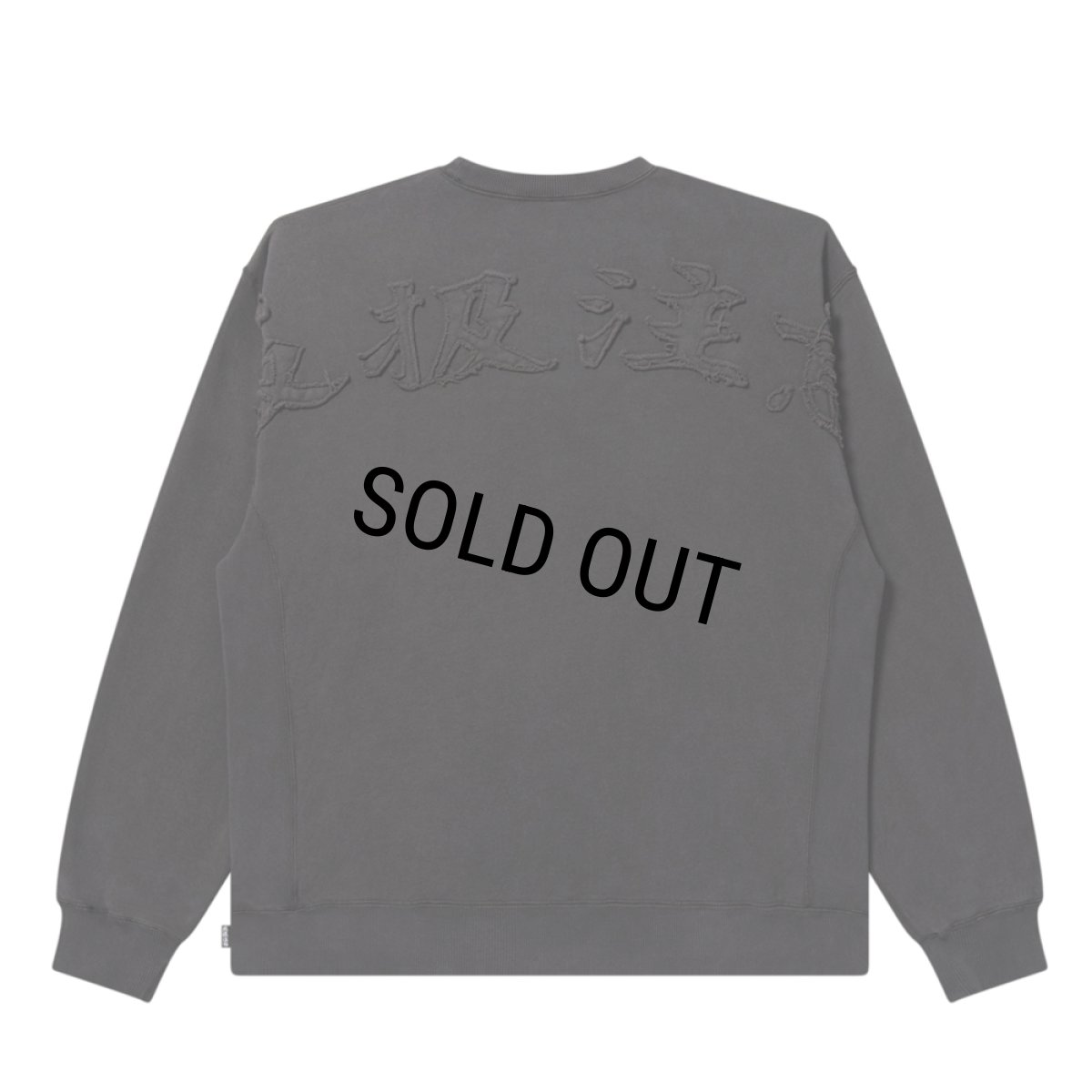 画像1: BlackEyePatch/HWC EMBROIDERED PIGMENT DYED CREW SWEAT（CHARCOAL） (1)