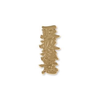 ブラックアイパッチ HWC MONEY CLIP GOLD マネークリップ 70726f647563742f32303236303532