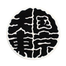 画像1: WACKO MARIA/天国東京 RUG（WHITE）［天国東京ラグ-26秋冬］ (1)