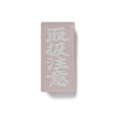 画像1: BlackEyePatch/HWC MARUHIRO CERAMIC CASE（PINK） (1)