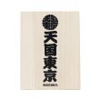 画像2: WACKO MARIA/SAKE SET（WHITE）［酒セット-23秋冬］ (2)