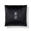 画像2: BlackEyePatch/OG LABEL VELOUR CUSHION（BLACK） (2)