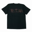 画像1: exodus/PHOENIX F.T.W. Tee（BLACK）［プリントT-25春夏］ (1)