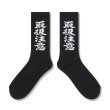 画像2: BlackEyePatch/HWC SOCKS（BLACK） (2)